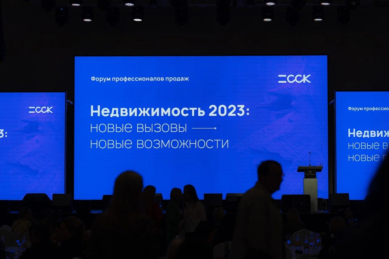 Форум профессионалов продаж «Недвижимость 2023: новые вызовы-новые  возможности» и старт продаж ЖК «Песчаный»