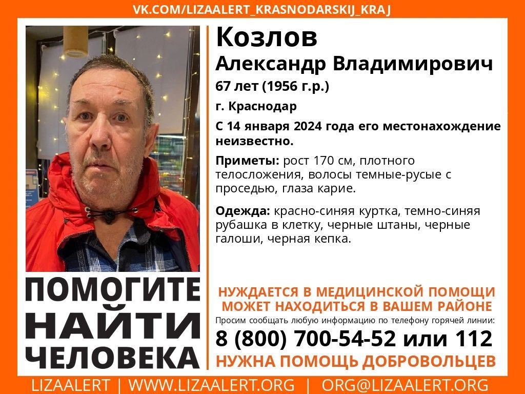 В Краснодаре пропал 67-летний мужчина, нуждающийся в медицинской помощи