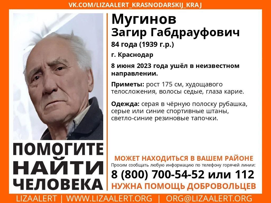 В Краснодаре пропал 84-летний дедушка