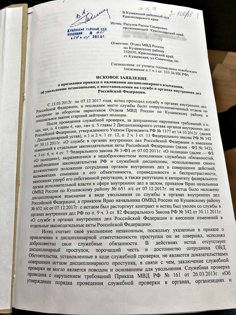 Краснодарский краевой суд продолжает «мучить» полицейских Кущевского района