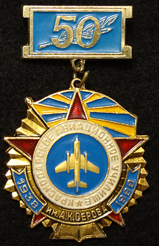 ekaterinodar-krasnodar-50-let-krasnodarskoe-aviacsionnoe-uchilishe-im-serova-1 (1).jpg